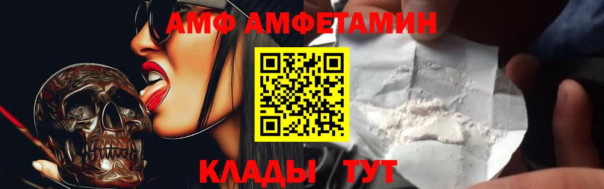 Свободный  АМФ  Вход с VPN  Амфетамин Розовый 
