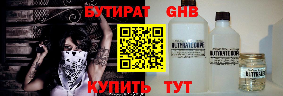 БУТИРАТ BDO 33%  Вход с VPN  Свободный 