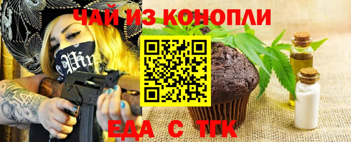 Печенье с ТГК конопля  Вход с VPN  Свободный 
