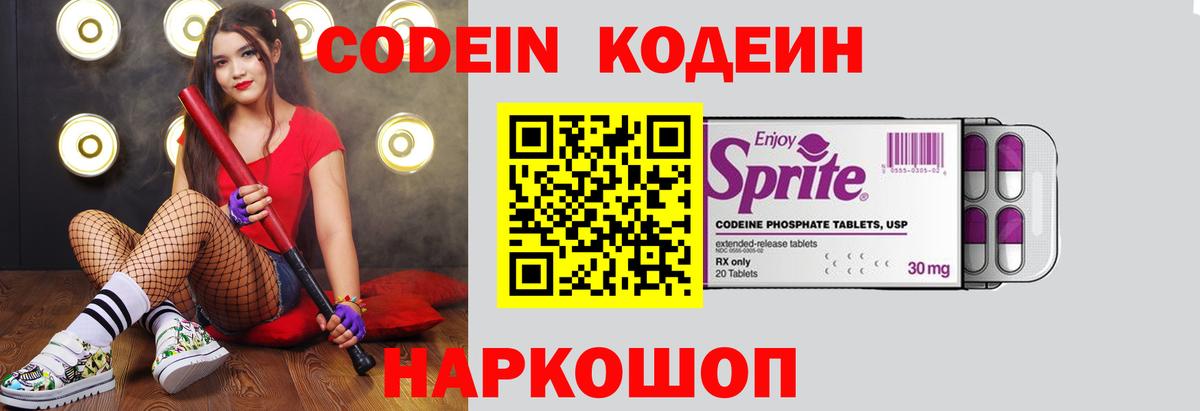 Кодеин Purple Drank  Вход с VPN  Кодеиновый сироп Lean Purple Drank  Свободный 