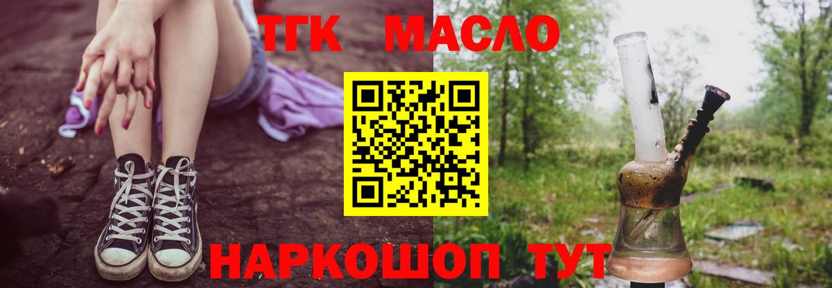 Дистиллят ТГК гашишное масло  Вход с VPN  Свободный 